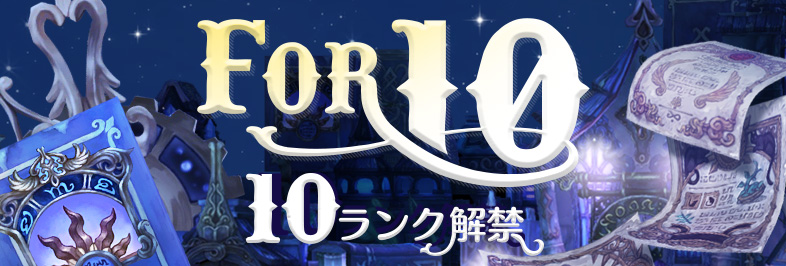 【TOS】Tree of SaviorのR10パッチで追加されたコンテンツの短評