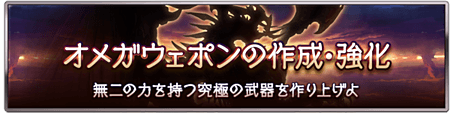 オメガ武器