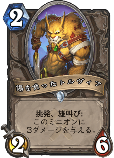 トルヴィア