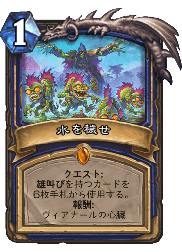 水を穢せ
