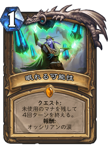眠れる可能性