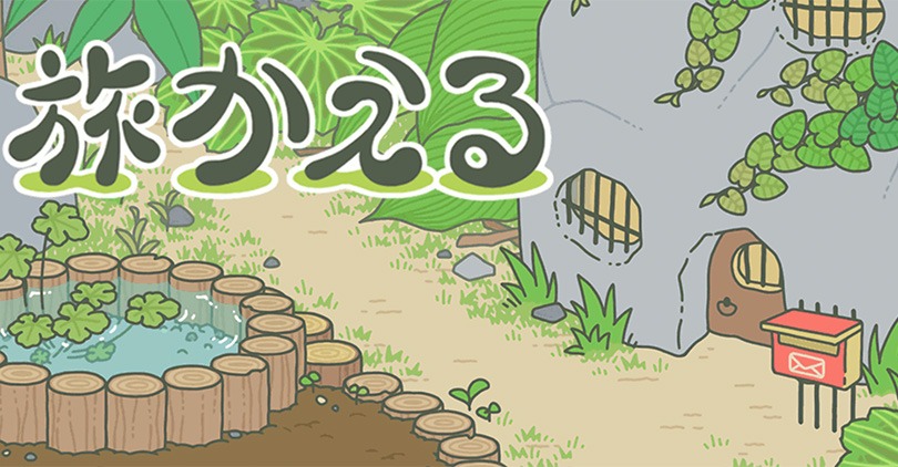 tabikaeru