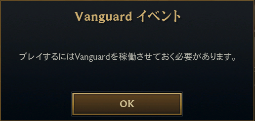【LoL】Vanguardが導入されるも日本サーバーのみ正常に作動せずプレイできない状態に