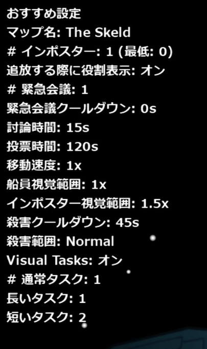 Among Usのルール