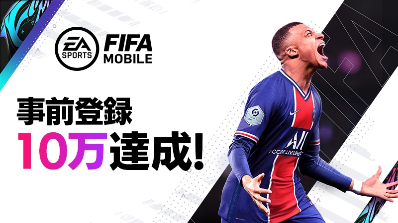 【事前登録】NEXONからFIFA Mobileがサービス開始予定