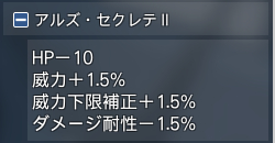 アルズセクレテ