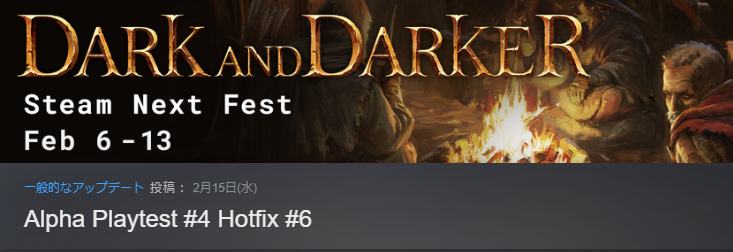 『Dark and Darker』Alpha Playtest Hotfix#6