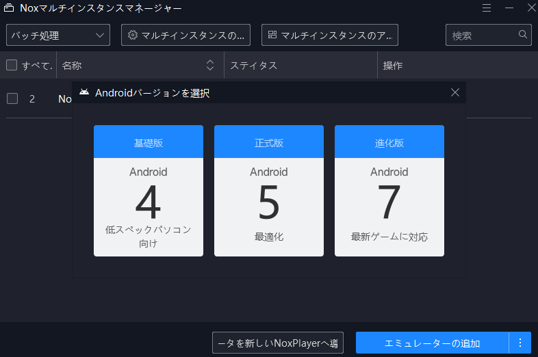 nox バージョン