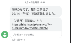 nuro光 宅外工事日