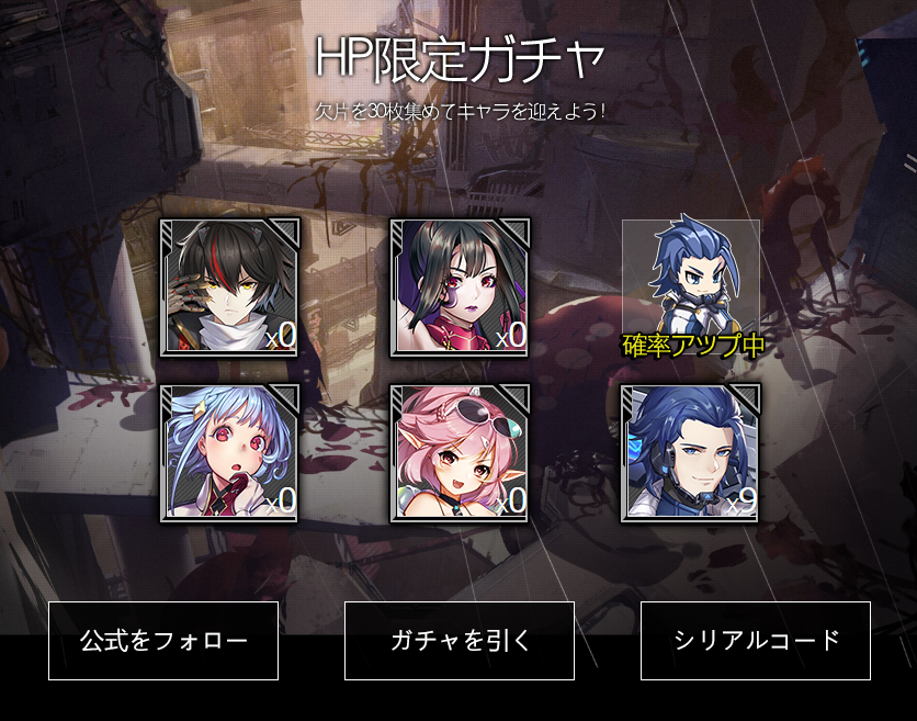 タイムリフレインガチャ