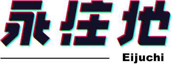 eijuchi