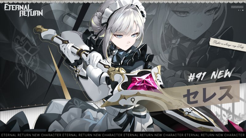 『エターナルリターン』新実験体「セレス」のプレビューが公開。VF実験と戦闘員の過去を持つ剣士が、「お嬢様」を守るためアグライアに立ち向かう