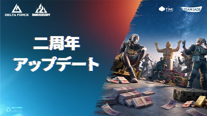 『Delta Force』2周年イベント開幕。期間限定デルタチケット最大3,900枚配布、新モード「デトネーション」、中秋節やハヴォック保険の限定イベントが一斉スタート