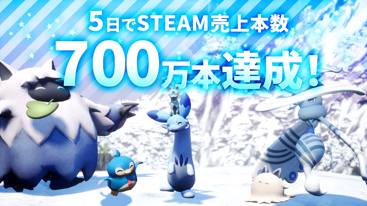 パルワールド』リリース5日で売り上げ本数700万本達成 | eijuchi
