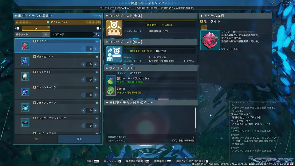 NGS経験値アップ