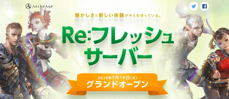 MMORPG「ArcheAge」リリース直後の仕様のクラッシックサーバーオープン