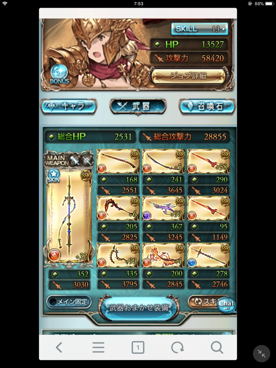 ルシHL火属性武器