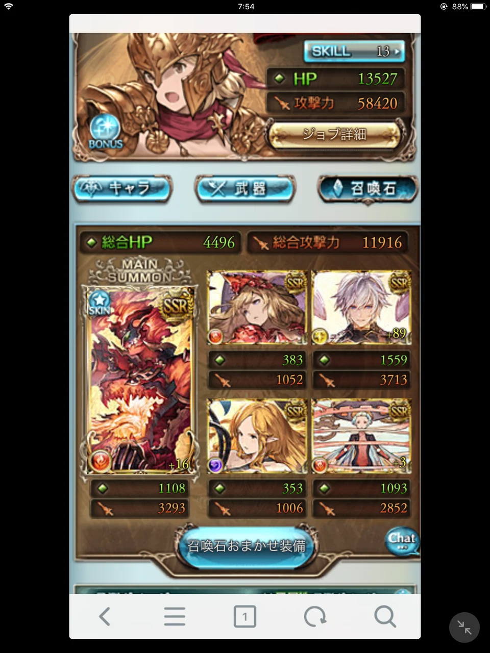 ルシHL火属性召喚石