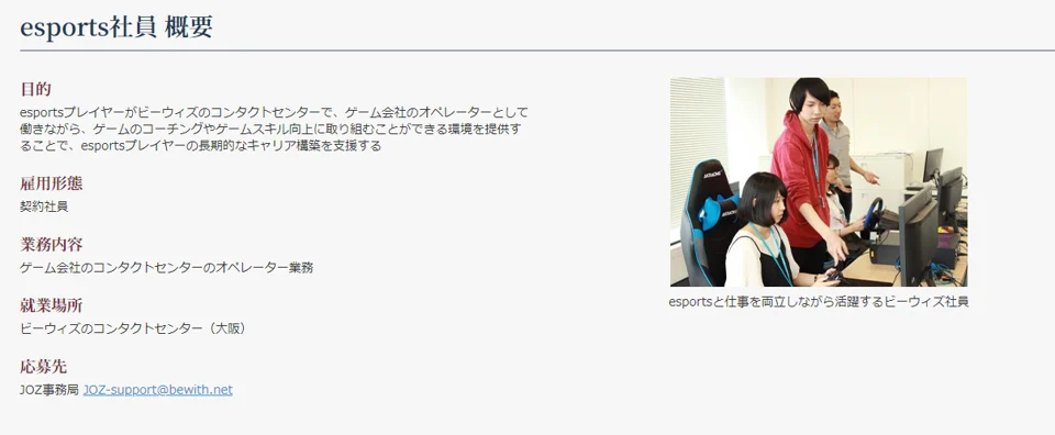 ビーウィズ株式会社 esportsプレイヤーの競技と仕事の両立を支援する『esports社員制度』を開始