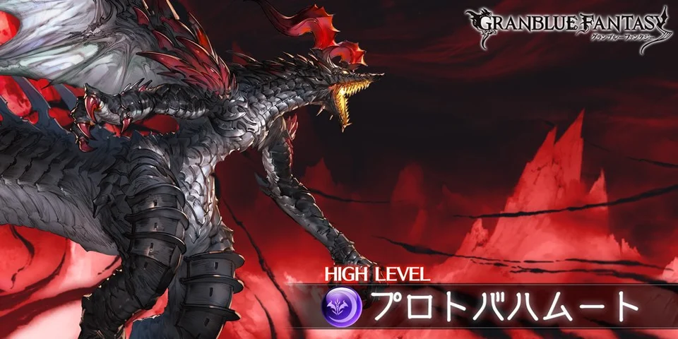 【グラブル】2021年4月 プロトバハムートHL(つよばは)実地調査