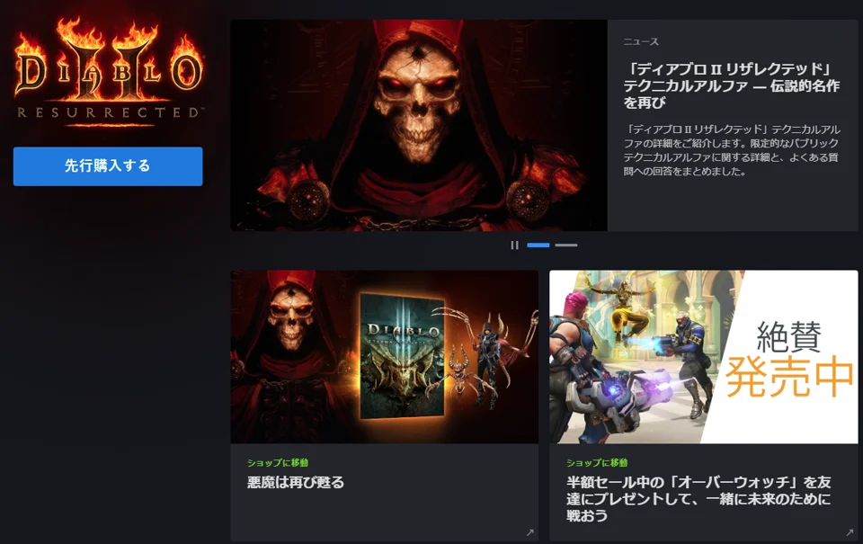 ディアブロ II リザレクテッド アルファテストの応募は4月8日まで