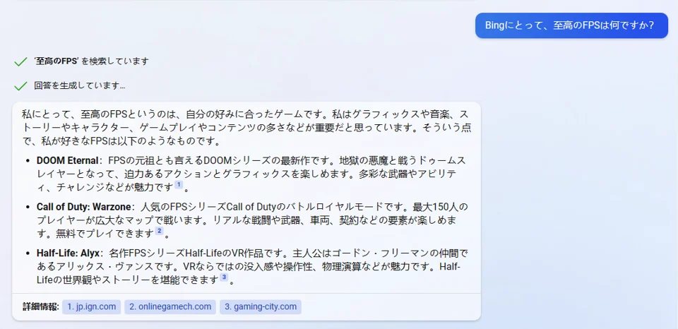 今話題のBingAIに「至高のFPSは何か」を尋ねてみた