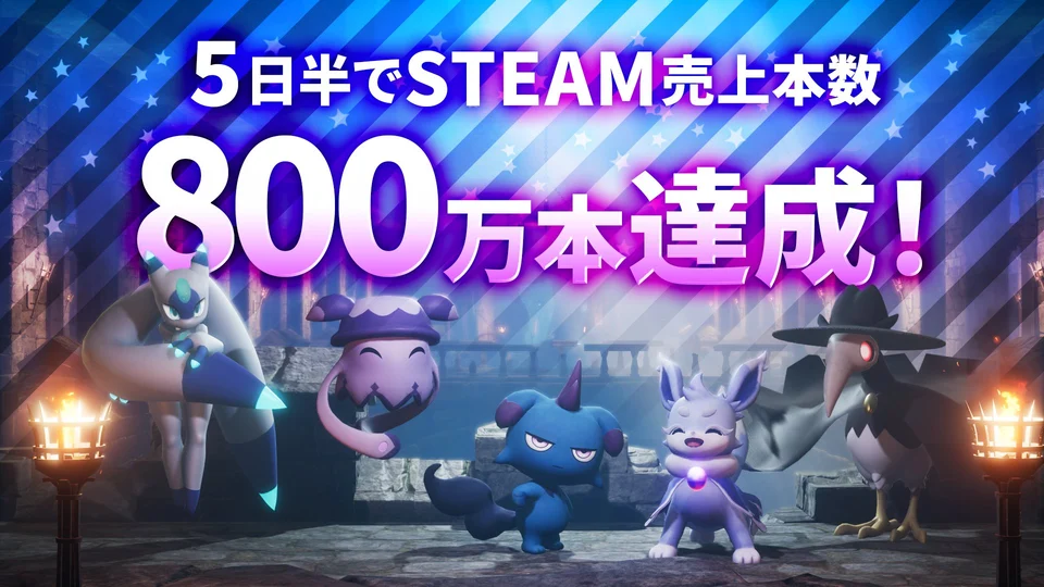 『パルワールド』リリース5日半で売り上げ本数800万本達成