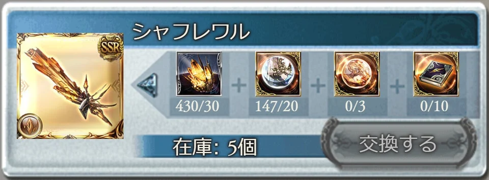 【グラブル】ゼノウォフ/ゼノコキュに備えて初心者がやること