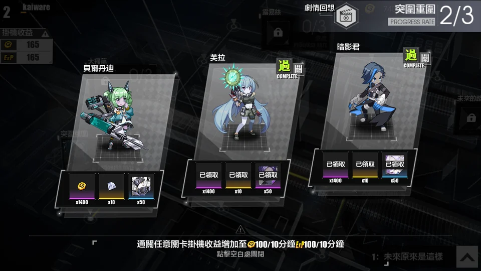 タイムリフレインプログレス