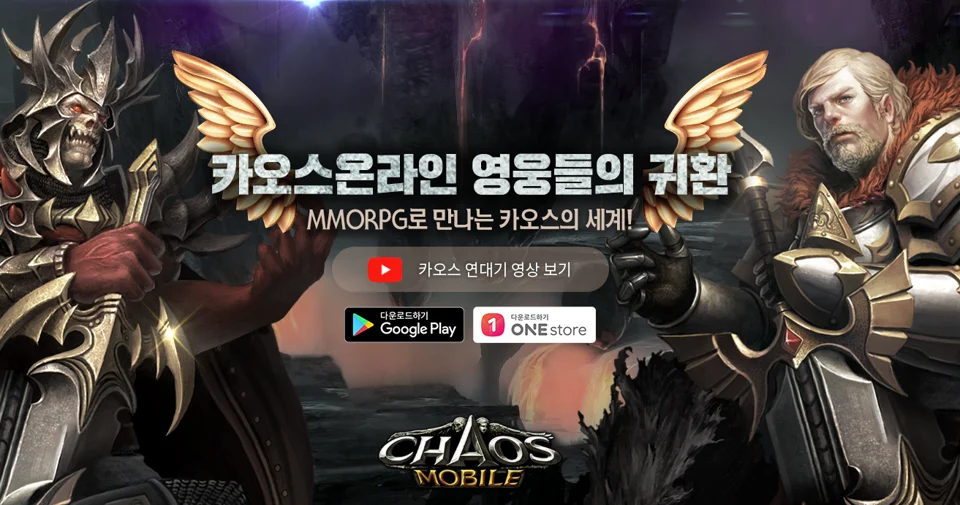 カオスヒーローズオンラインがスマホMMORPGになって復活