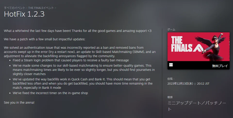 THE FINALS HotFix 1.2.3 アップデート(1.81GB)