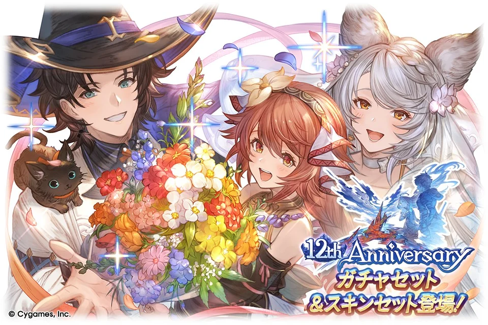 【グラブル】12周年サプチケ 交換したキャラと候補についての備忘録