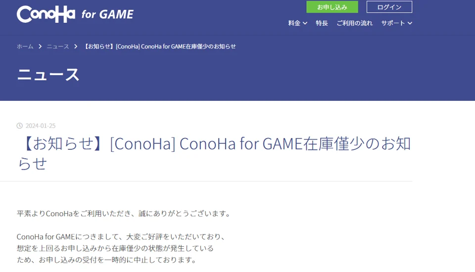 『パルワールド』サーバー提供のConoHa for GAMEが新規受付を一時停止