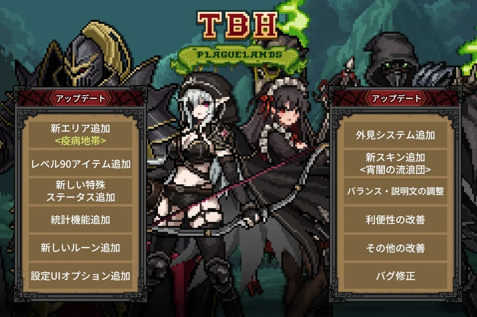 【タスクバーヒーロー】疫病地帯の解放条件と攻略ポイント|宝箱の仕様・疫病強度・Lv90装備(Ver1.02.00)