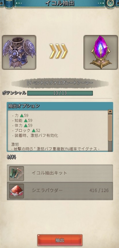 セット効果付与