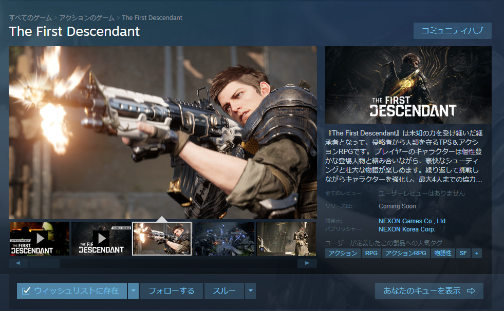 CoopTPS「The First Descendant」Steamのβテスト開始